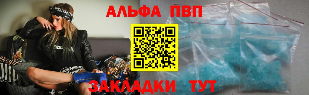 Альфа ПВП  A PVP Соль  Северск  Вход с VPN  купить наркоту  Alfa_PVP Crystall 