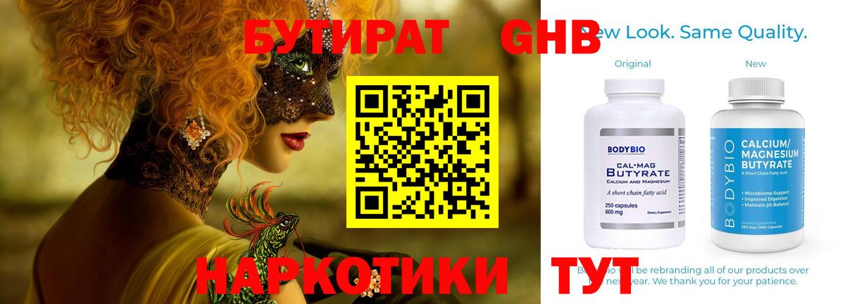 Бутират бутандиол Северск