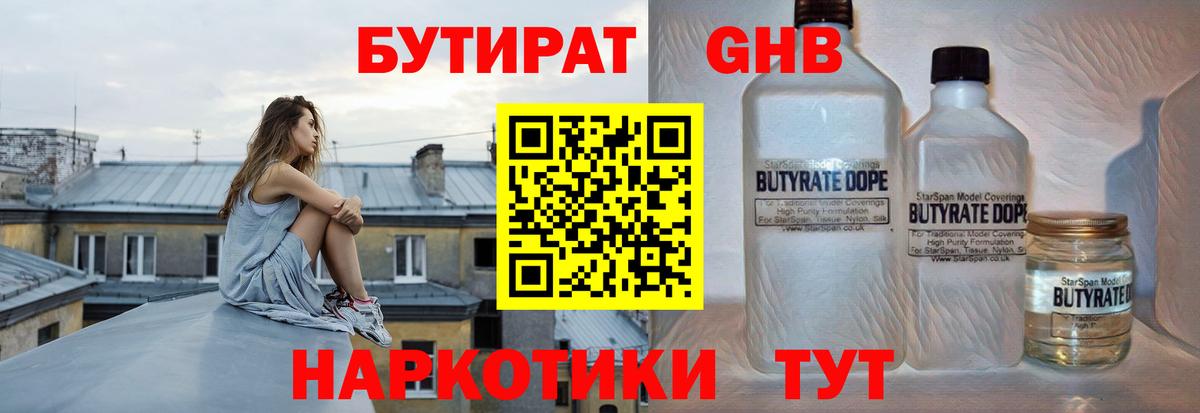 Бутират BDO 33%  БУТИРАТ  Северск  Вход с VPN 