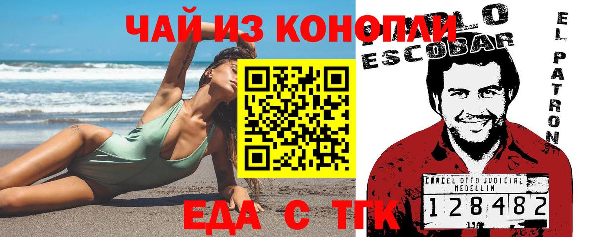Северск  Печенье с ТГК конопля  Вход с VPN 
