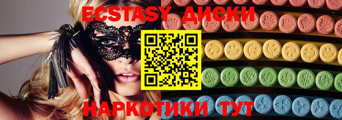 ЭКСТАЗИ диски Северск